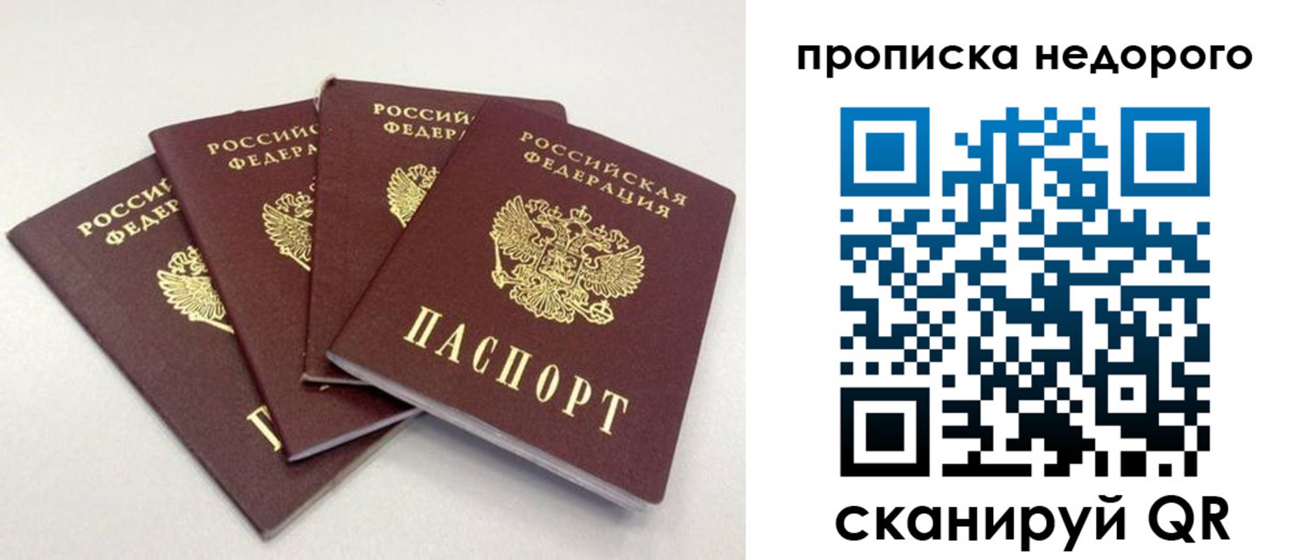 прописка законно в Гусиноозёрске