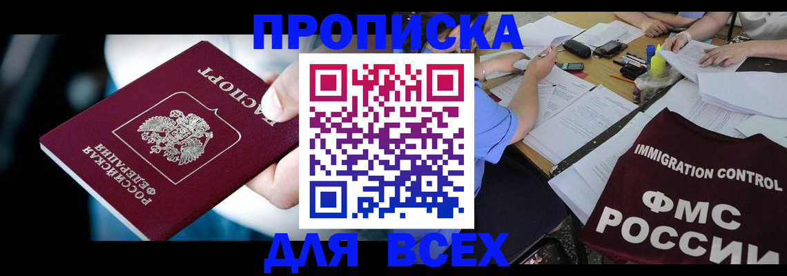временная регистрация собственник в Гусиноозёрске